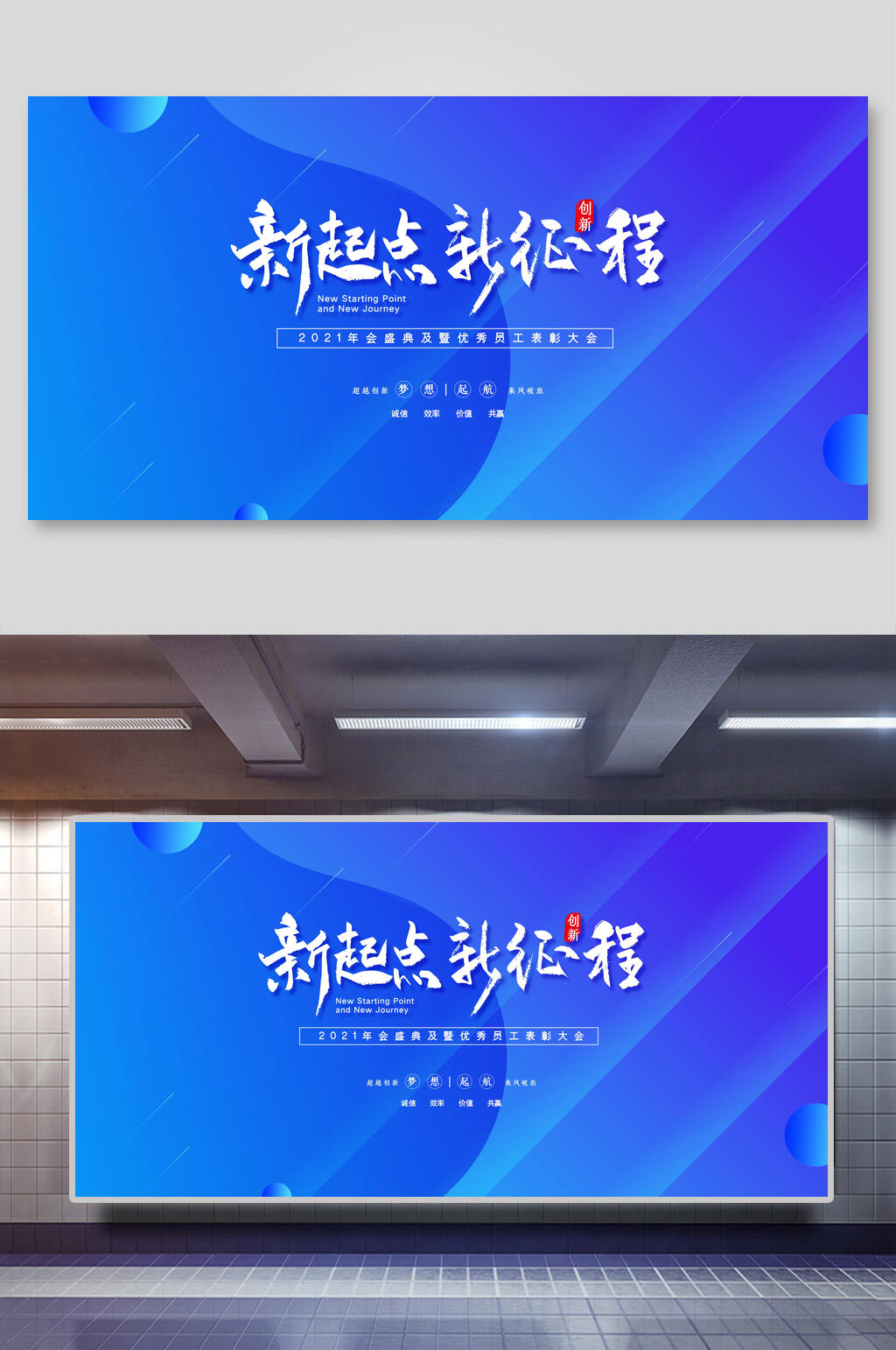 湛蓝新起点新征程年会背景展板素材