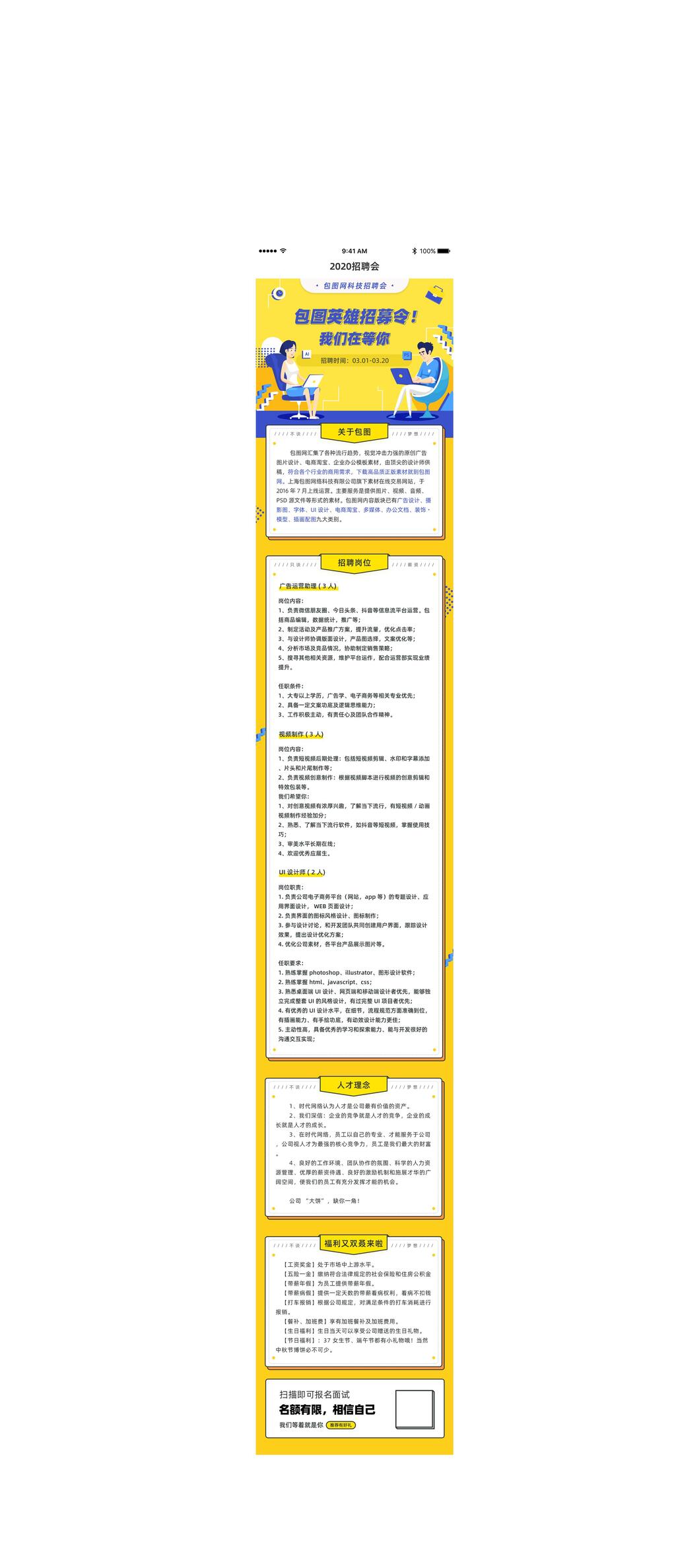 醒目黄色招聘科技会手机APP界面H长图banner素材