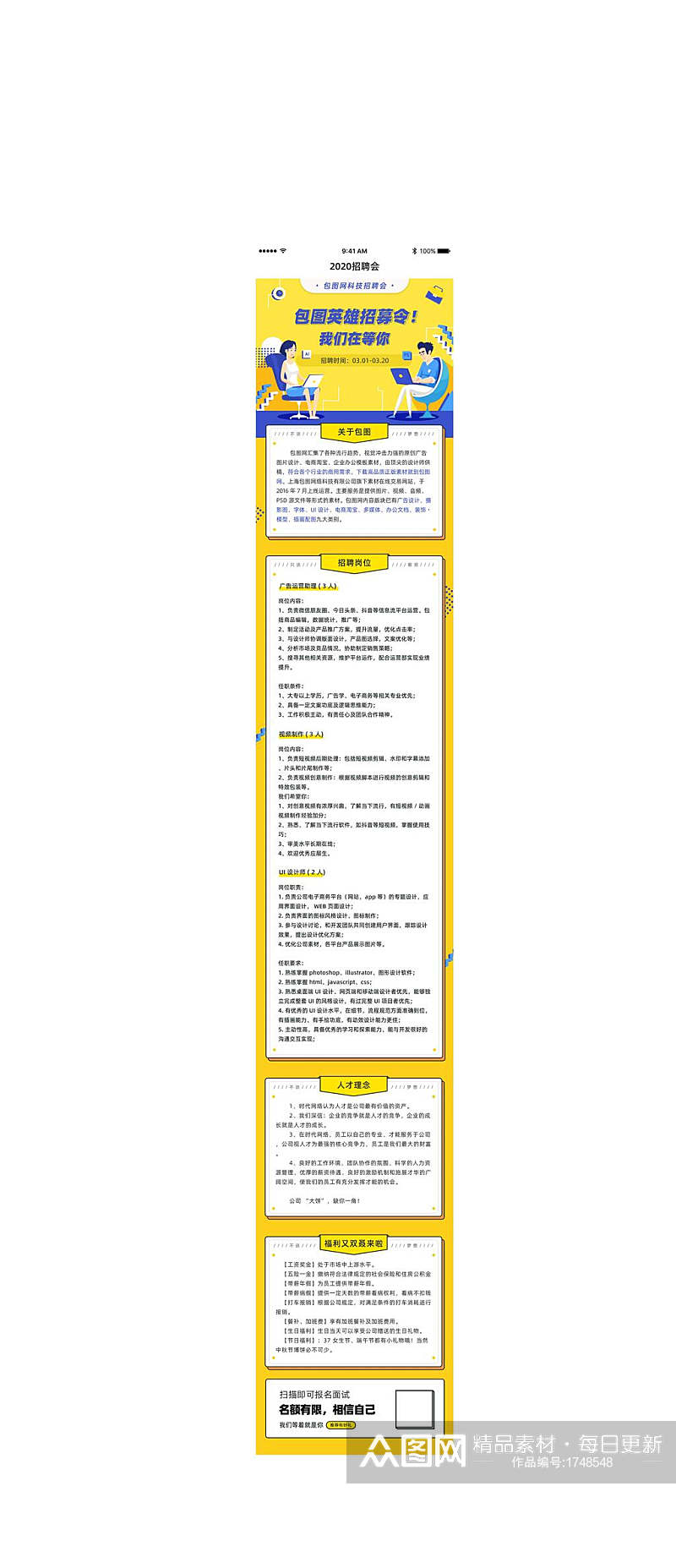 醒目黄色招聘科技会手机APP界面H长图banner素材