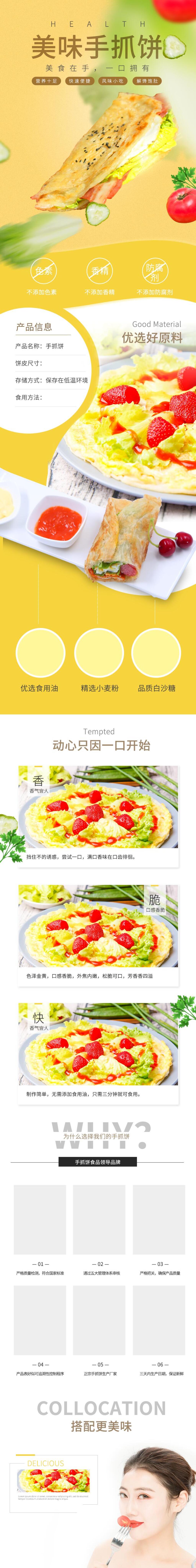美味手抓饼面包点心饼干电商详情页素材
