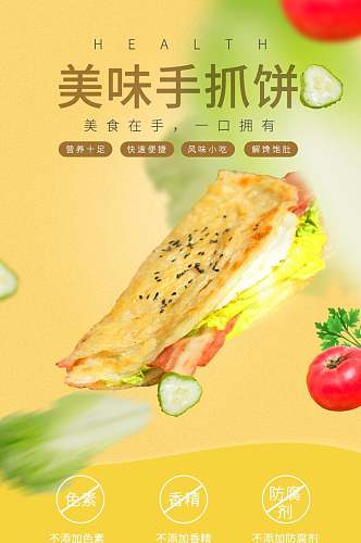 美味手抓饼面包点心饼干电商详情页