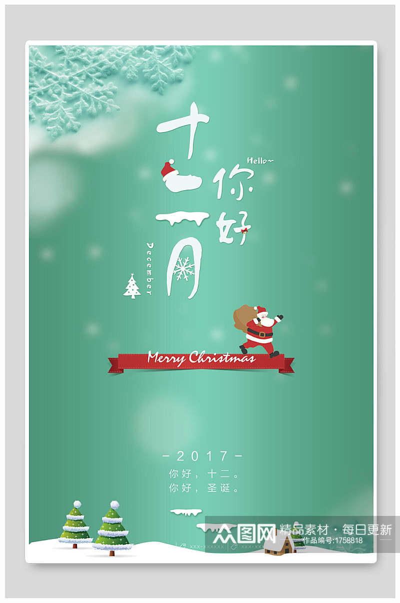 绿色中国风圣诞节海报素材