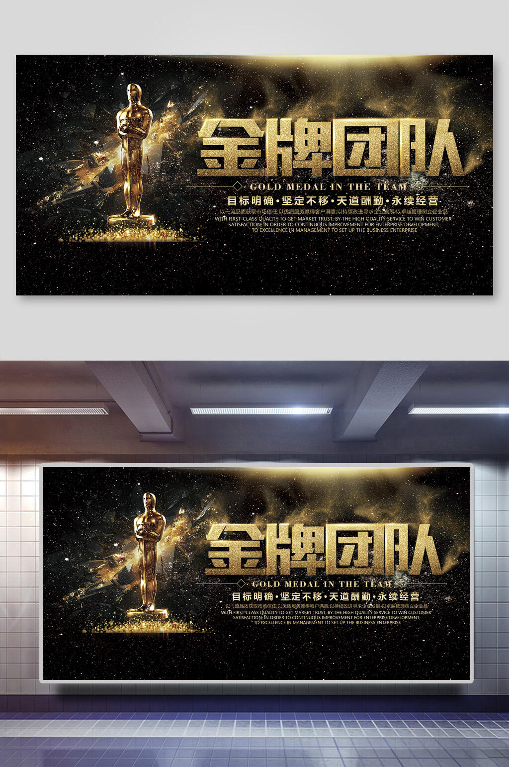 黑金金牌团队企业年会背景展板素材