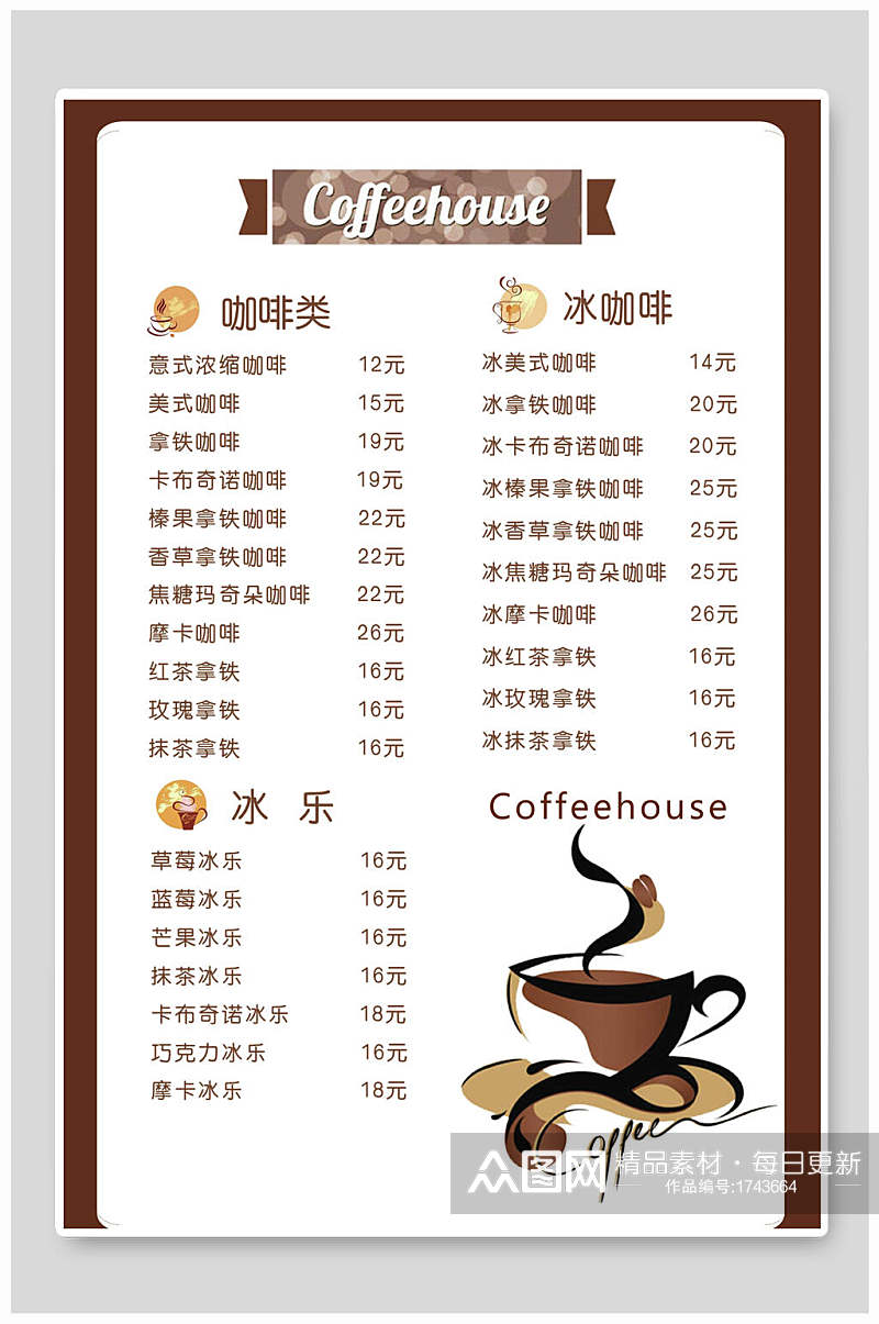 咖啡菜单价目表海报素材