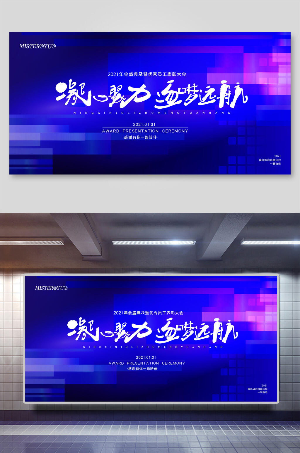 凝心聚力逐步远航年会背景展板素材