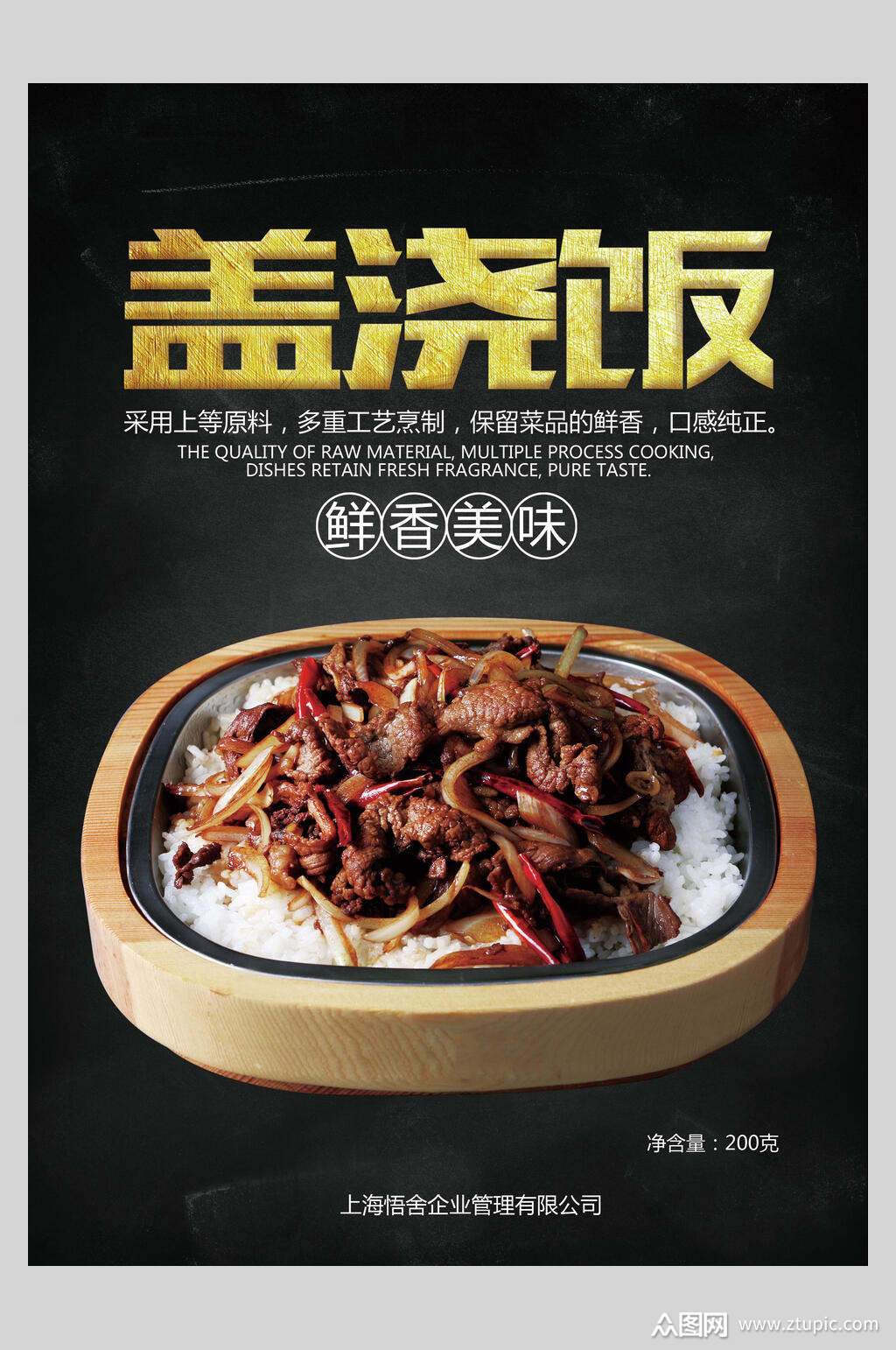 拌饭海报素材免费下载,本作品是由小红1210上传的原创平面广告素材