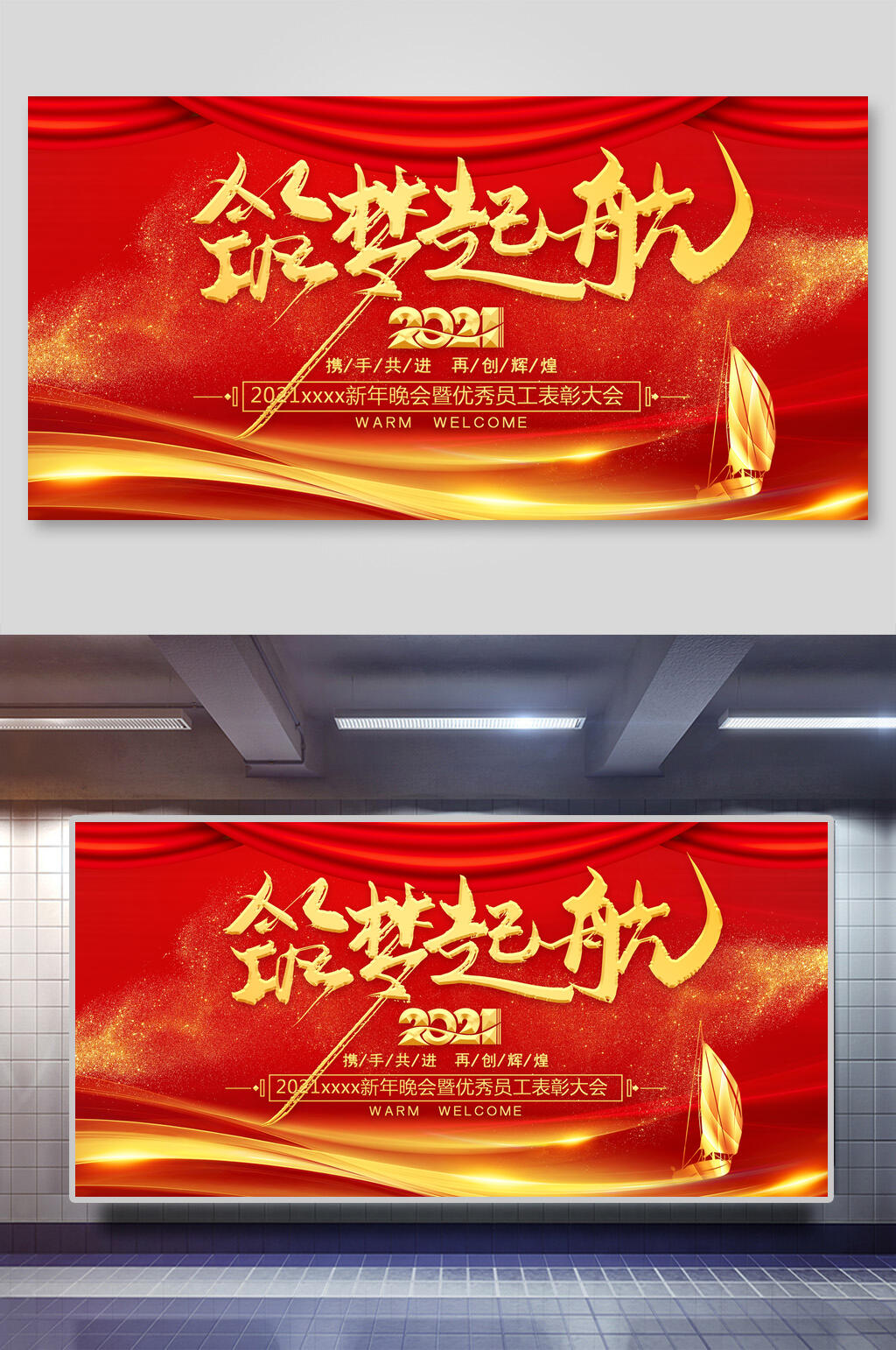 红金高端筑梦起航年会背景展板素材