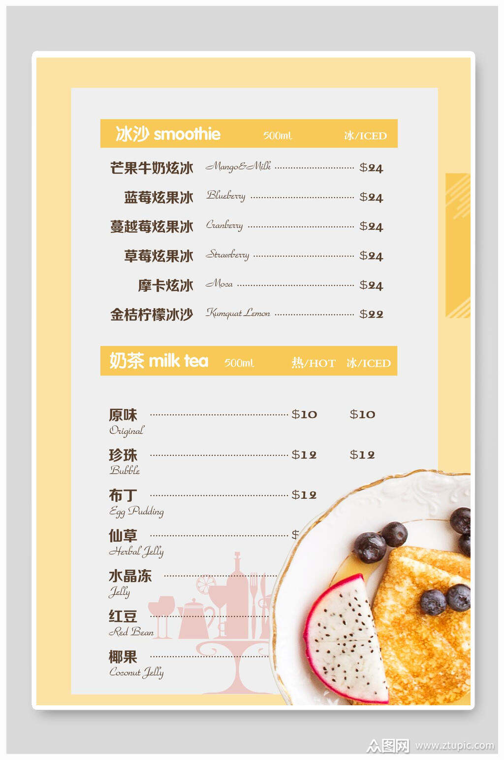 简约菜单价目表海报模板下载-编号1743603-众图网