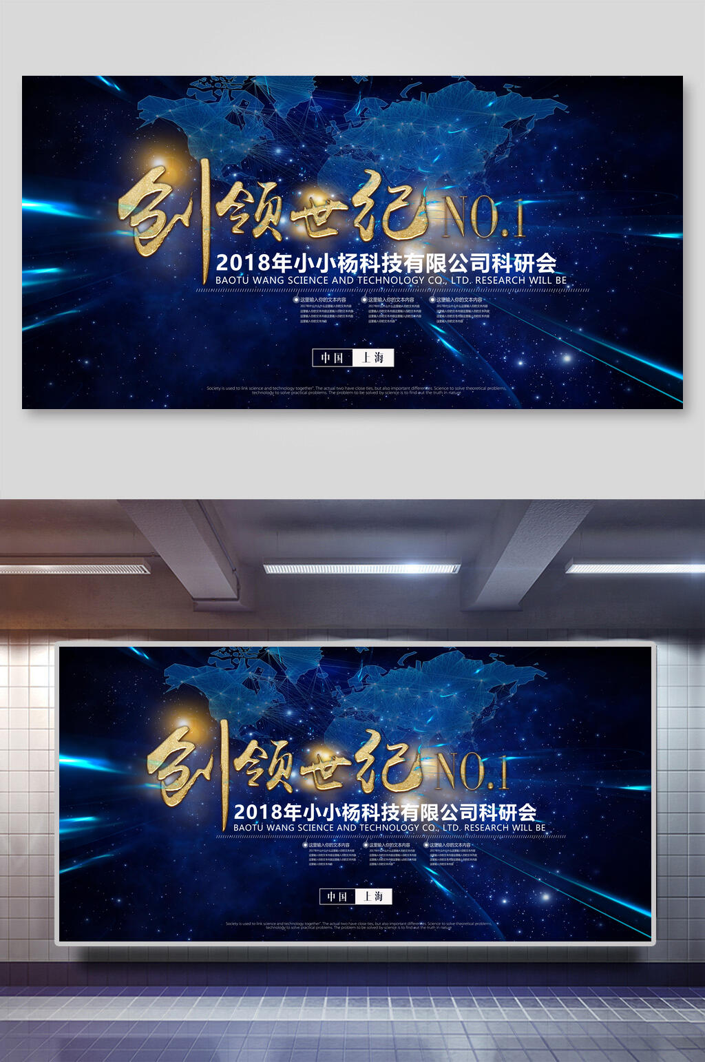 蓝色创领世纪企业活动会议背景展板素材