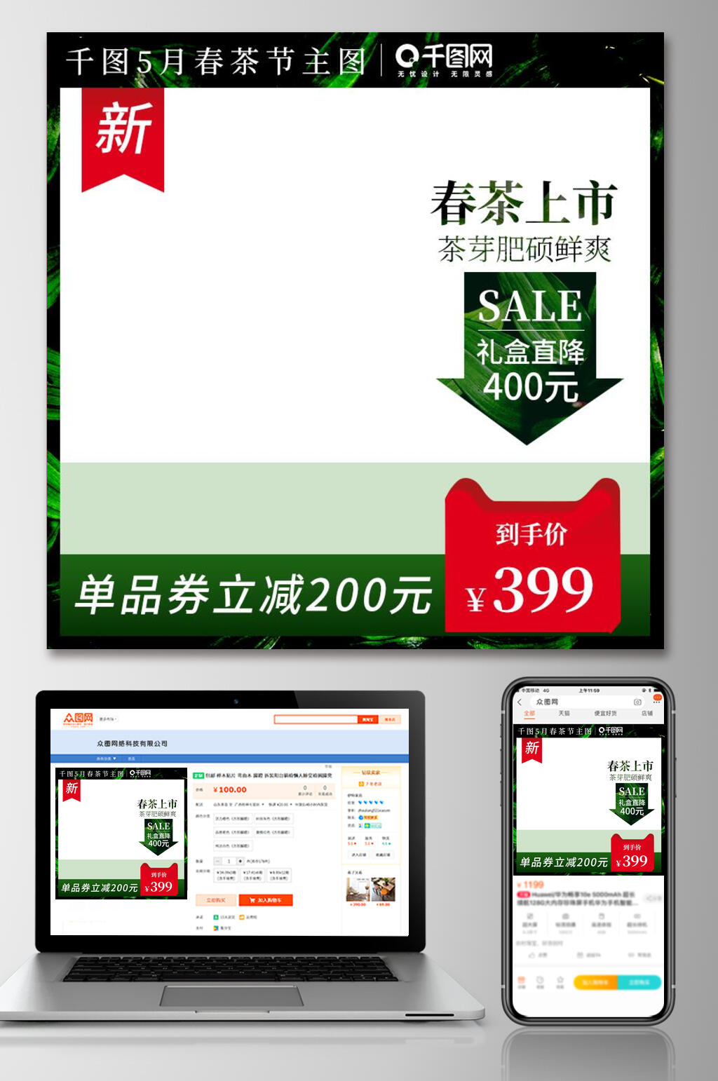 春茶节春茶上新促销电商主图素材