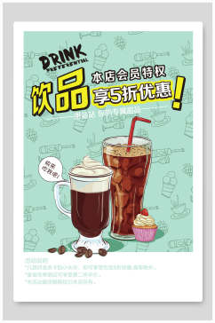 饮品奶茶饮品菜单价目表海报
