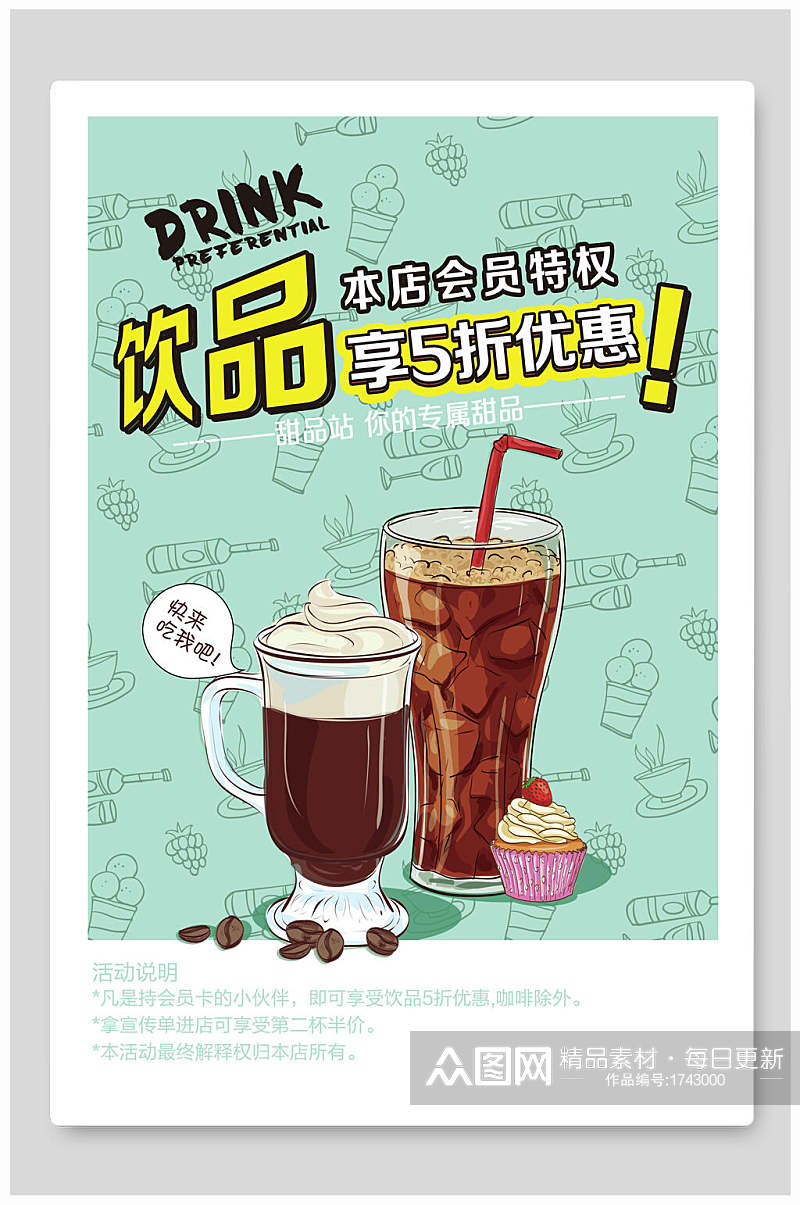 饮品奶茶饮品菜单价目表海报素材