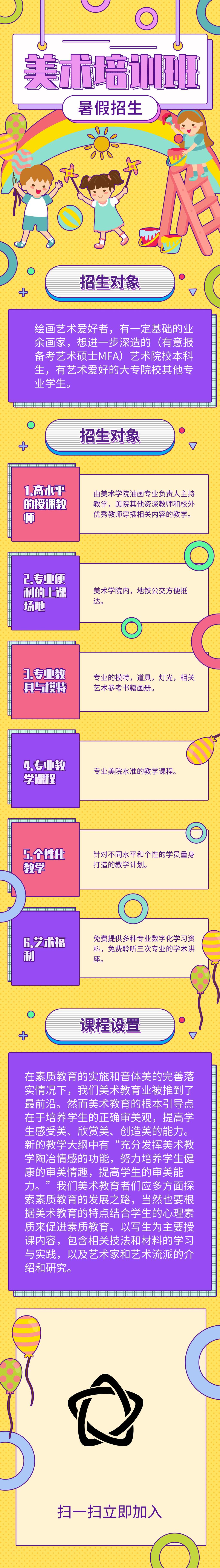 卡通可爱美术培训班暑假招生教育培训H手机长图banner素材