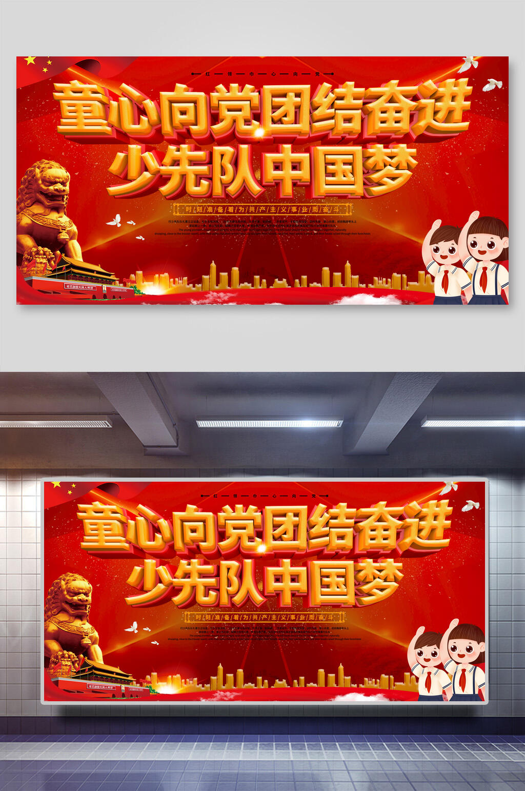 童心向党团结奋进红领巾少先队中国梦党建展板素材