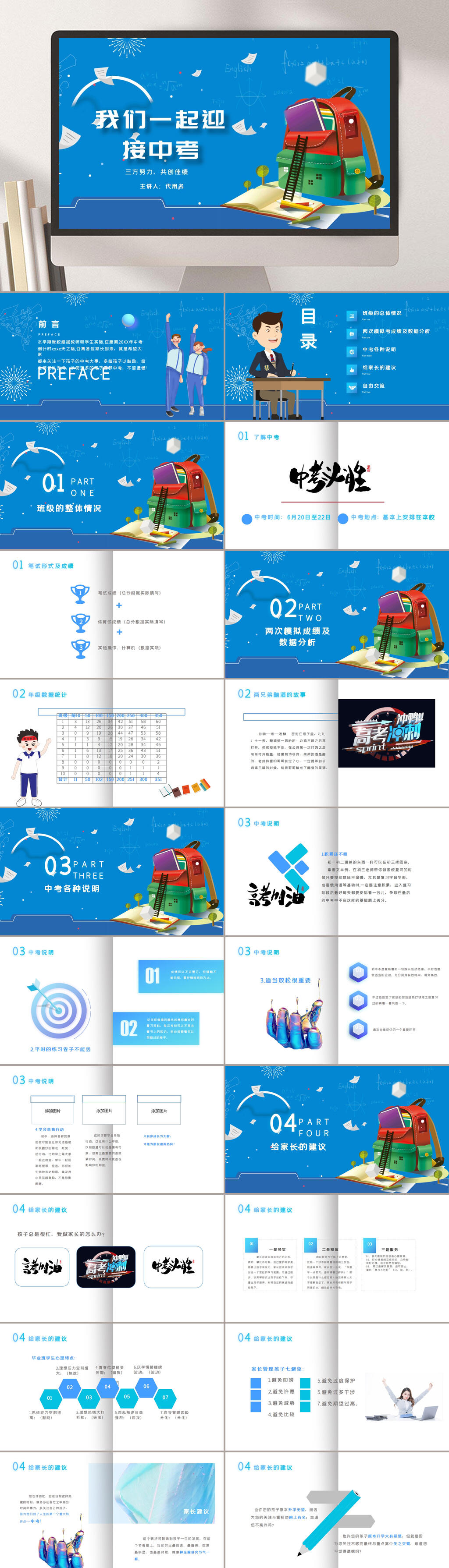 我们一起迎接中考中学PPT模板素材下载-众图网