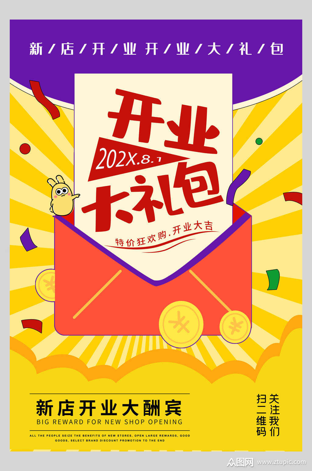 新店开业大礼包促销海报素材