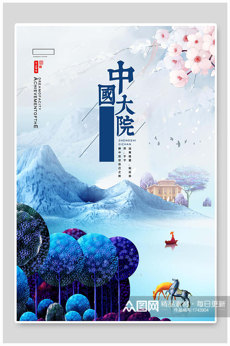 原创高档大气新中式商业中国大院房地产广告海报素材