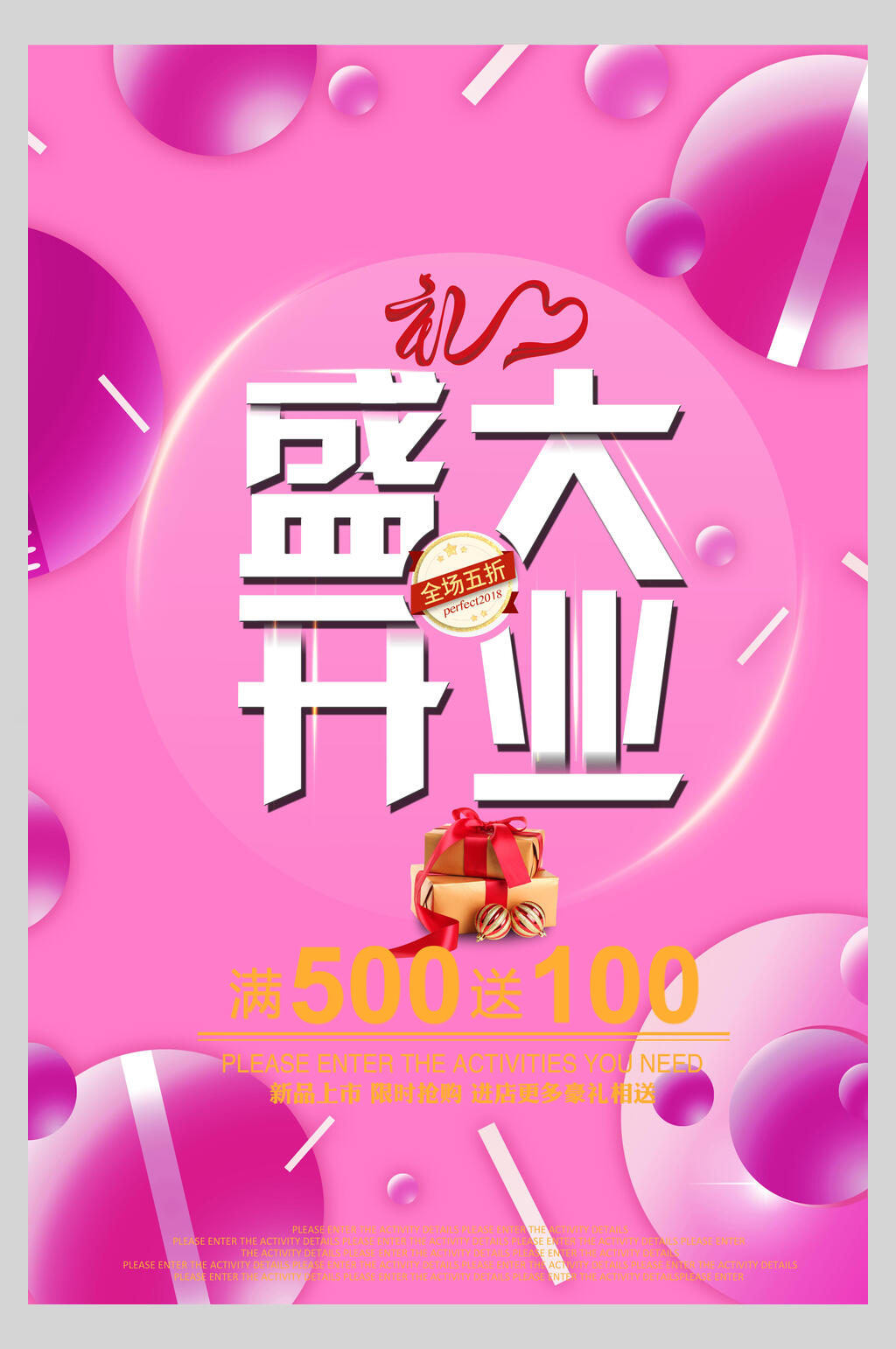 时尚粉色盛大开业促销海报素材