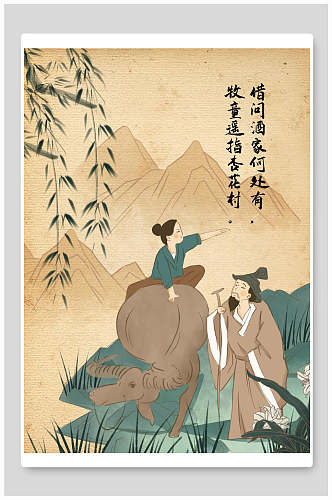 中国风古诗词人物牧童插画素材