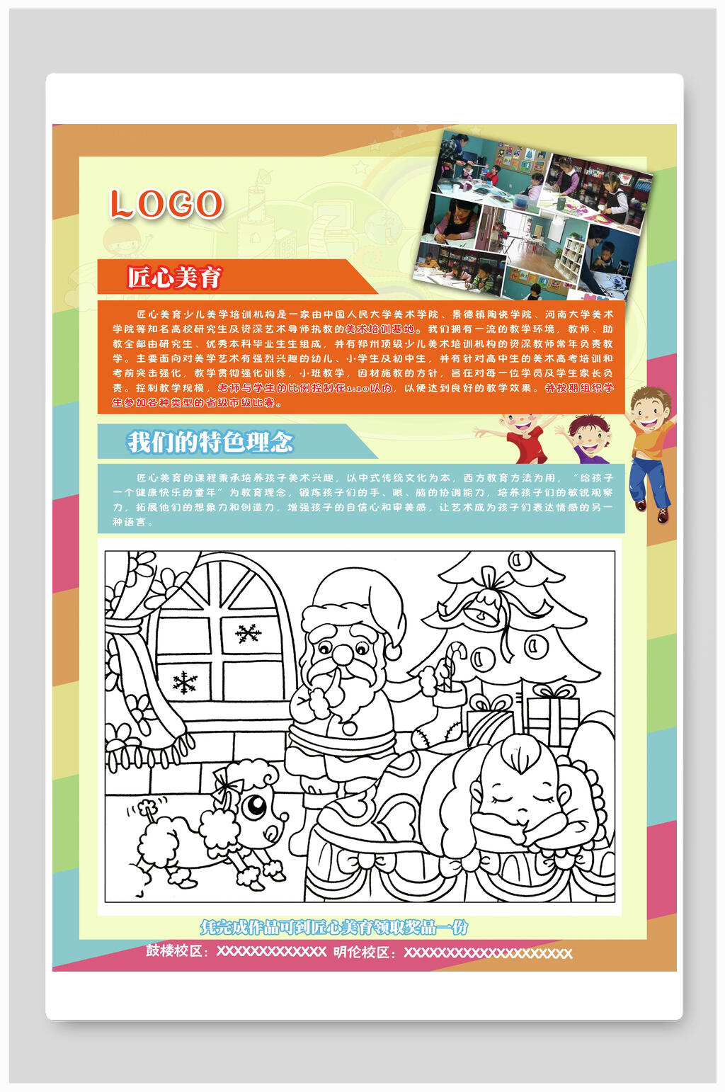 手绘匠心美育儿童绘画招生宣传单海报素材