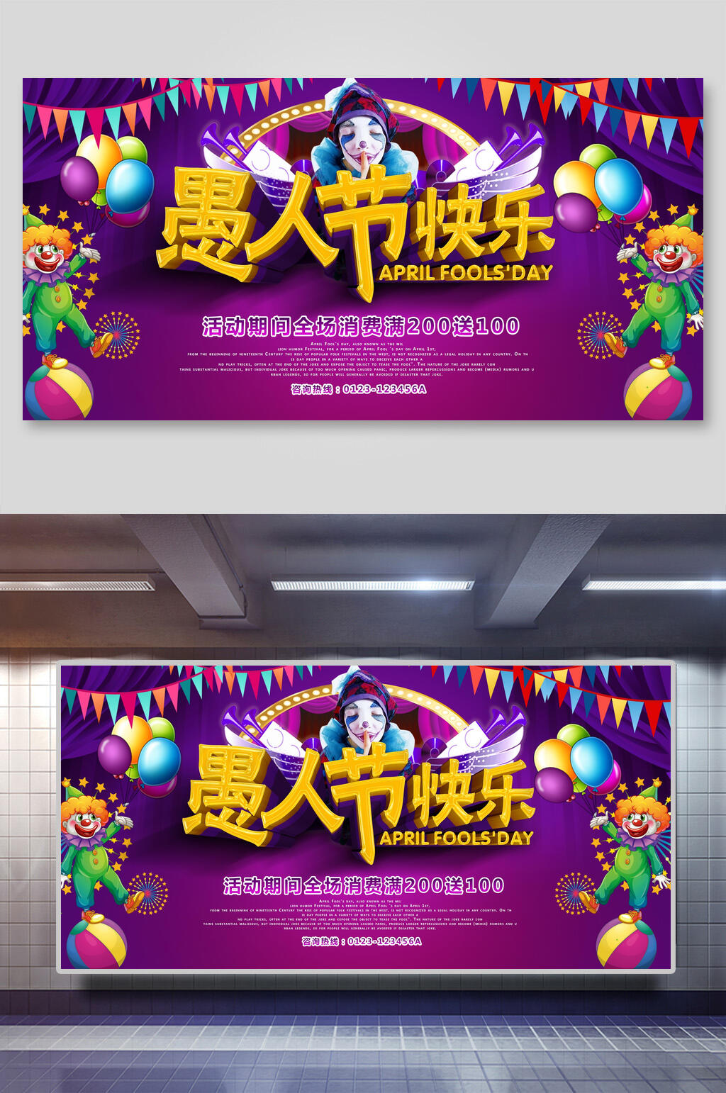 小丑欢乐愚人节海报素材