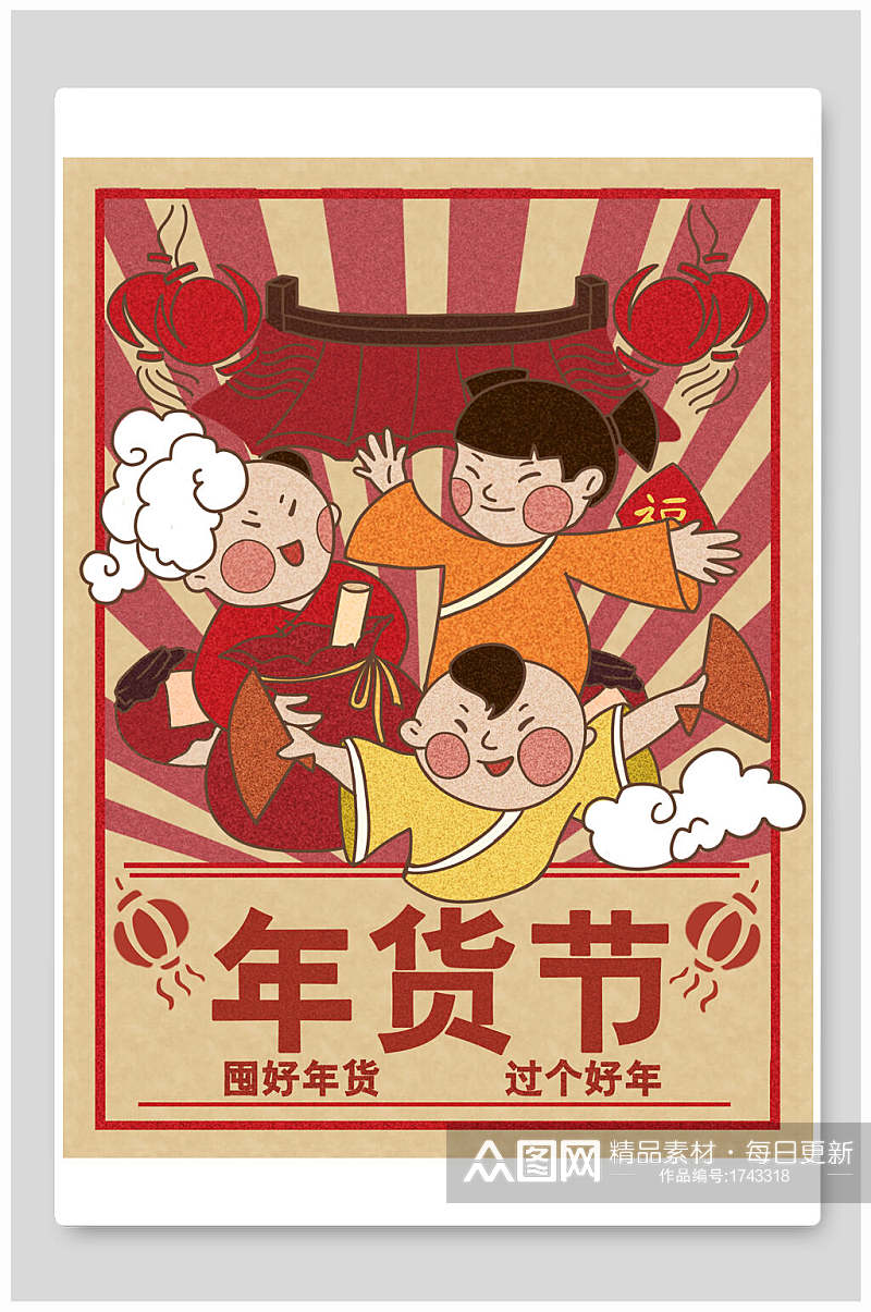 中国风卡通年货节促销海报素材