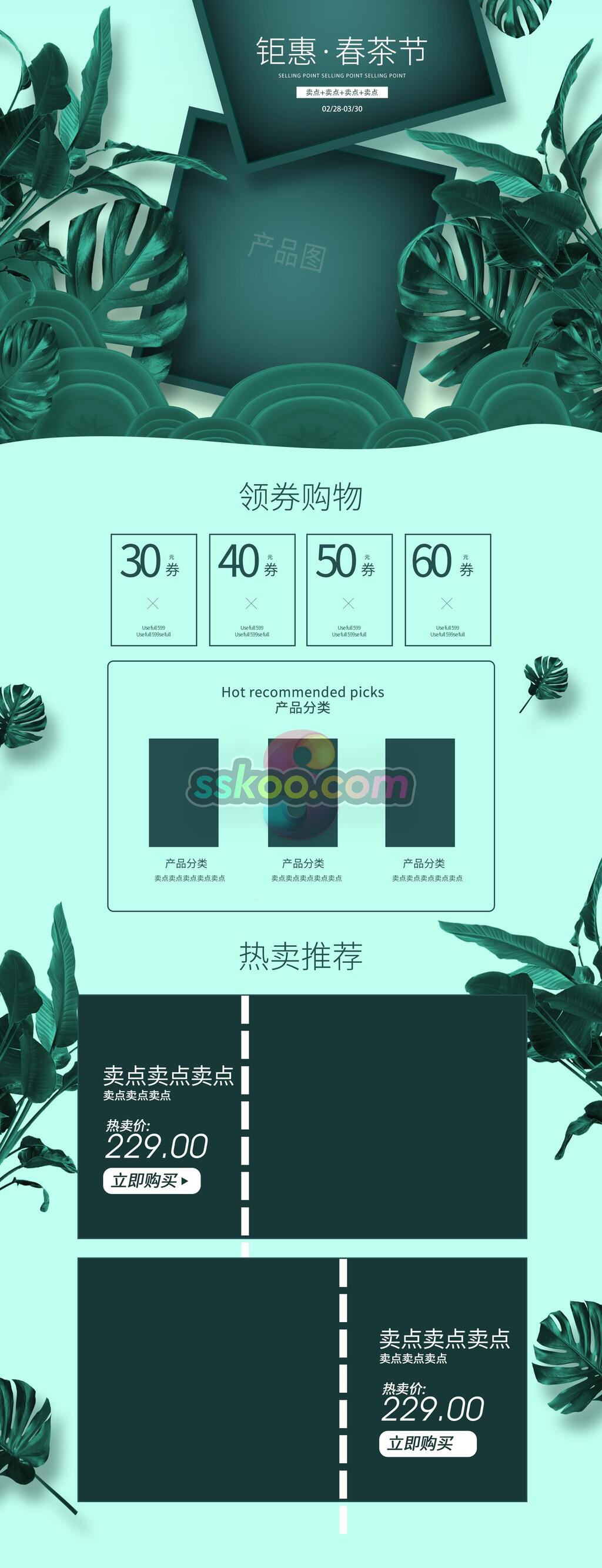 钜惠春茶节春茶上新电商首页素材