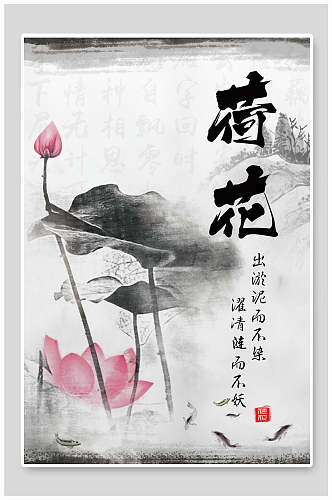 桃花节中国风水墨荷花海报