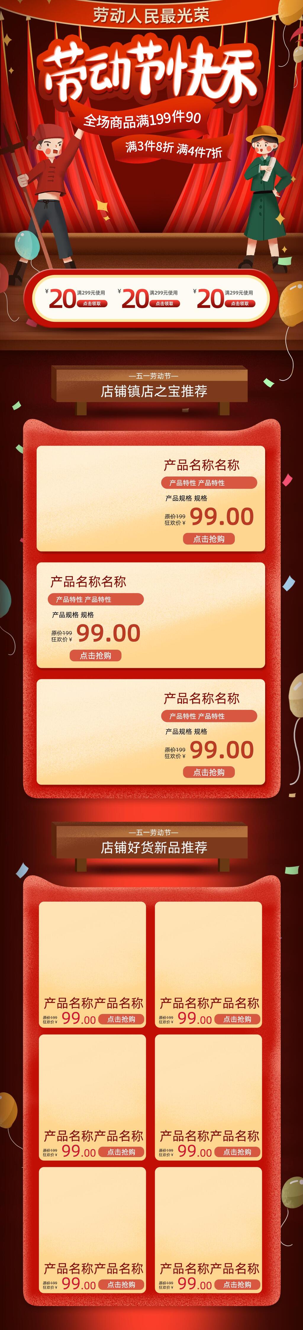 民族风劳动节快乐春促销手机端电商首页素材