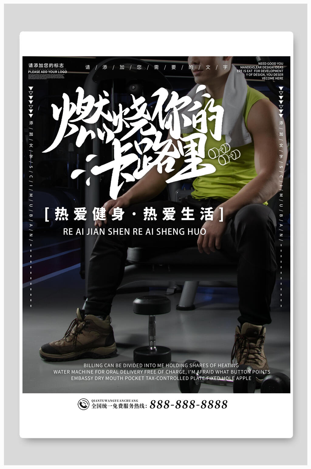 黑色大气燃烧你的卡路里健身房海报素材