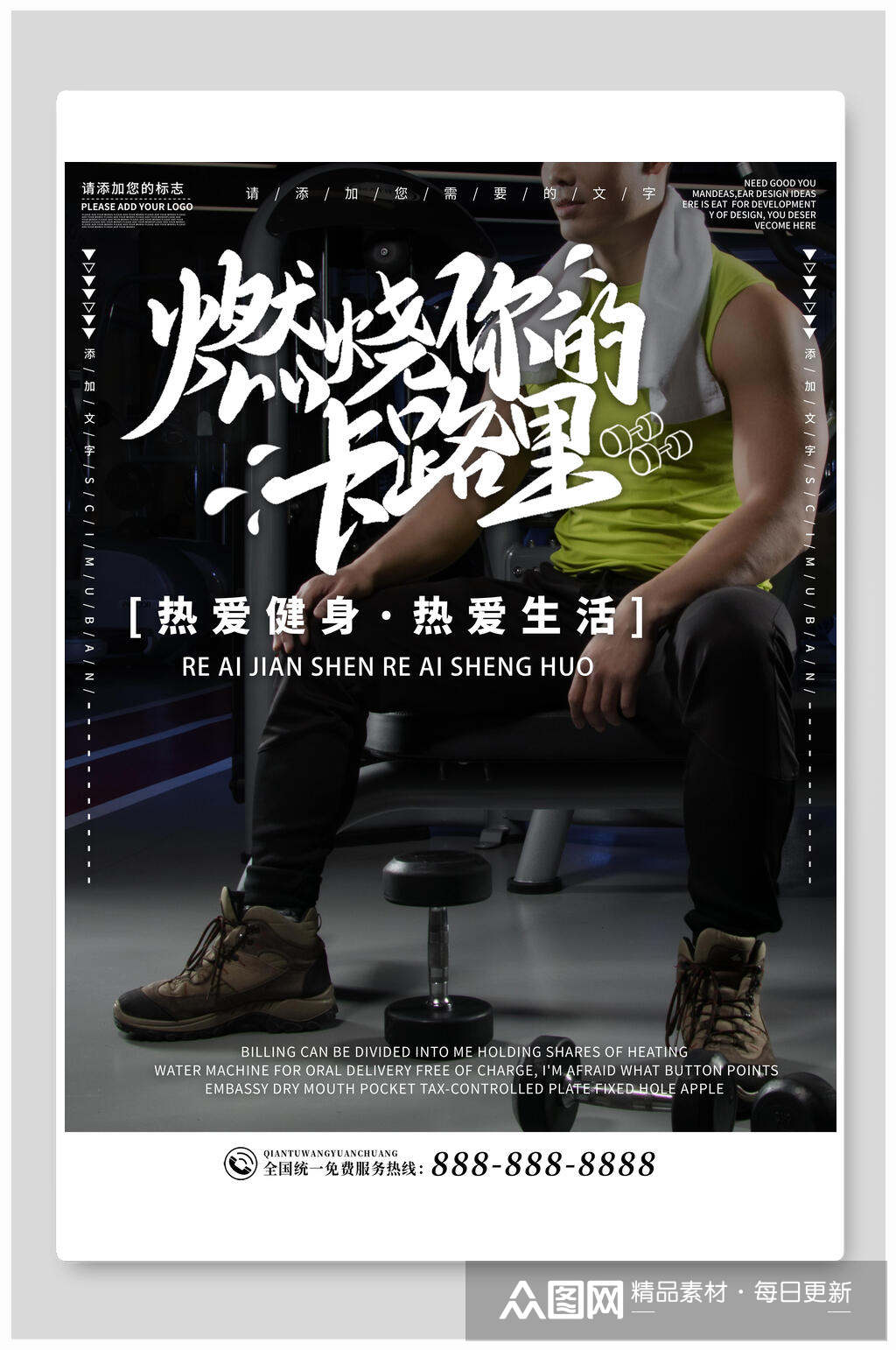 黑色大气燃烧你的卡路里健身房海报