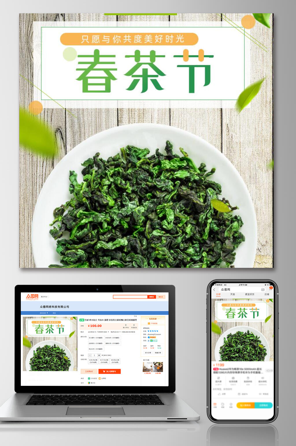 清新美好时光五一劳动节春茶节手机端电商主图素材