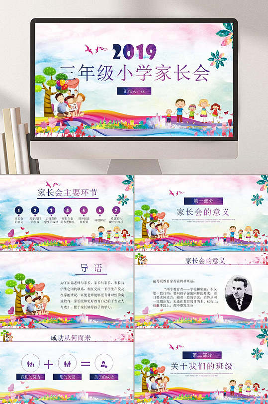 三年级小学家长会PPT模板-众图网