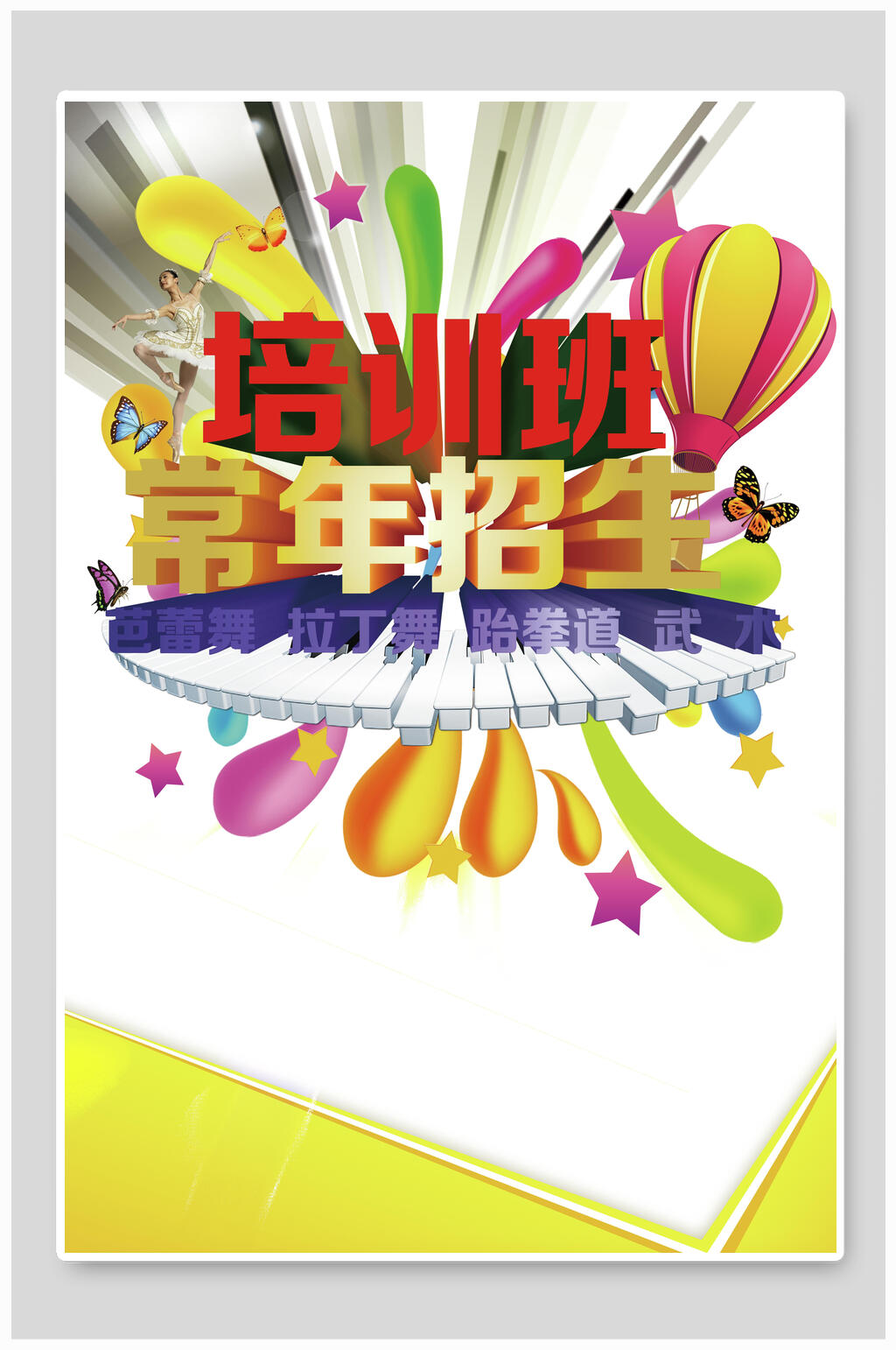 兴趣培训班招生宣传单海报素材