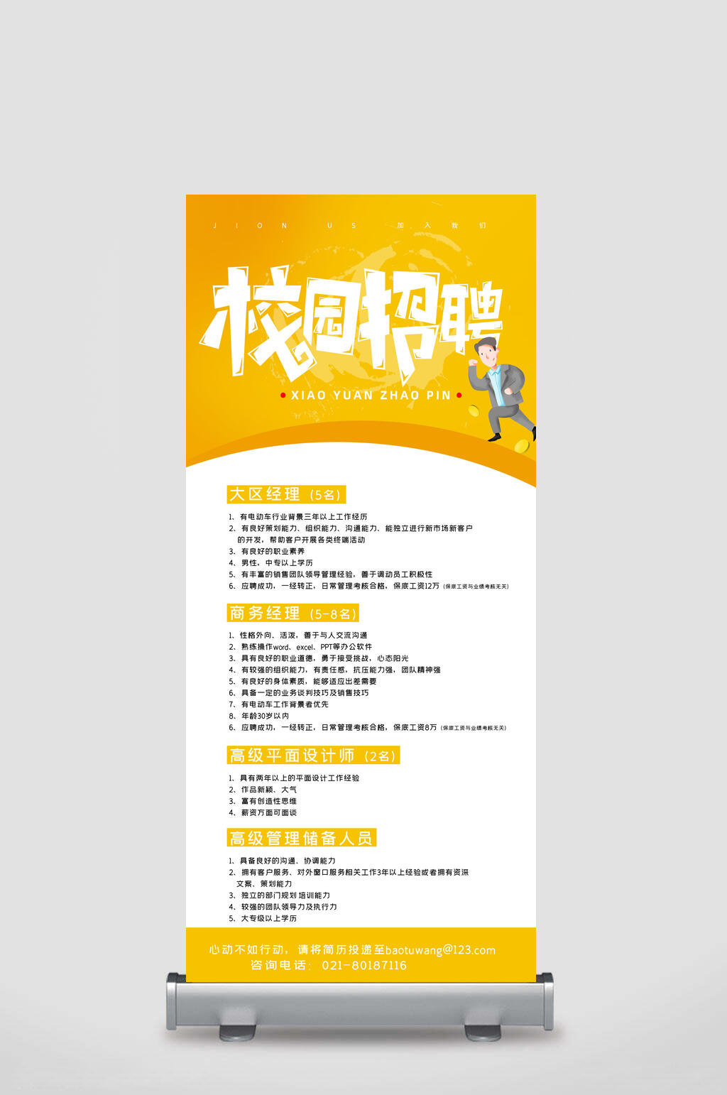 简约校园招聘易拉宝素材