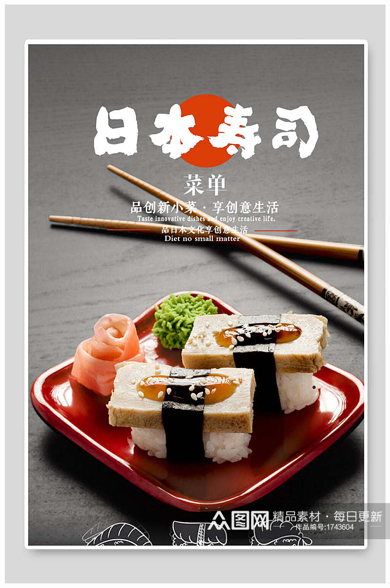 日本寿司料理菜单价目表海报素材