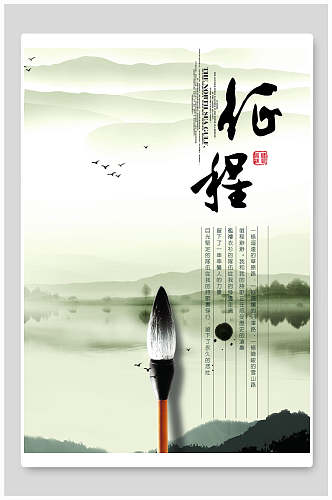 中国风征程企业文化海报