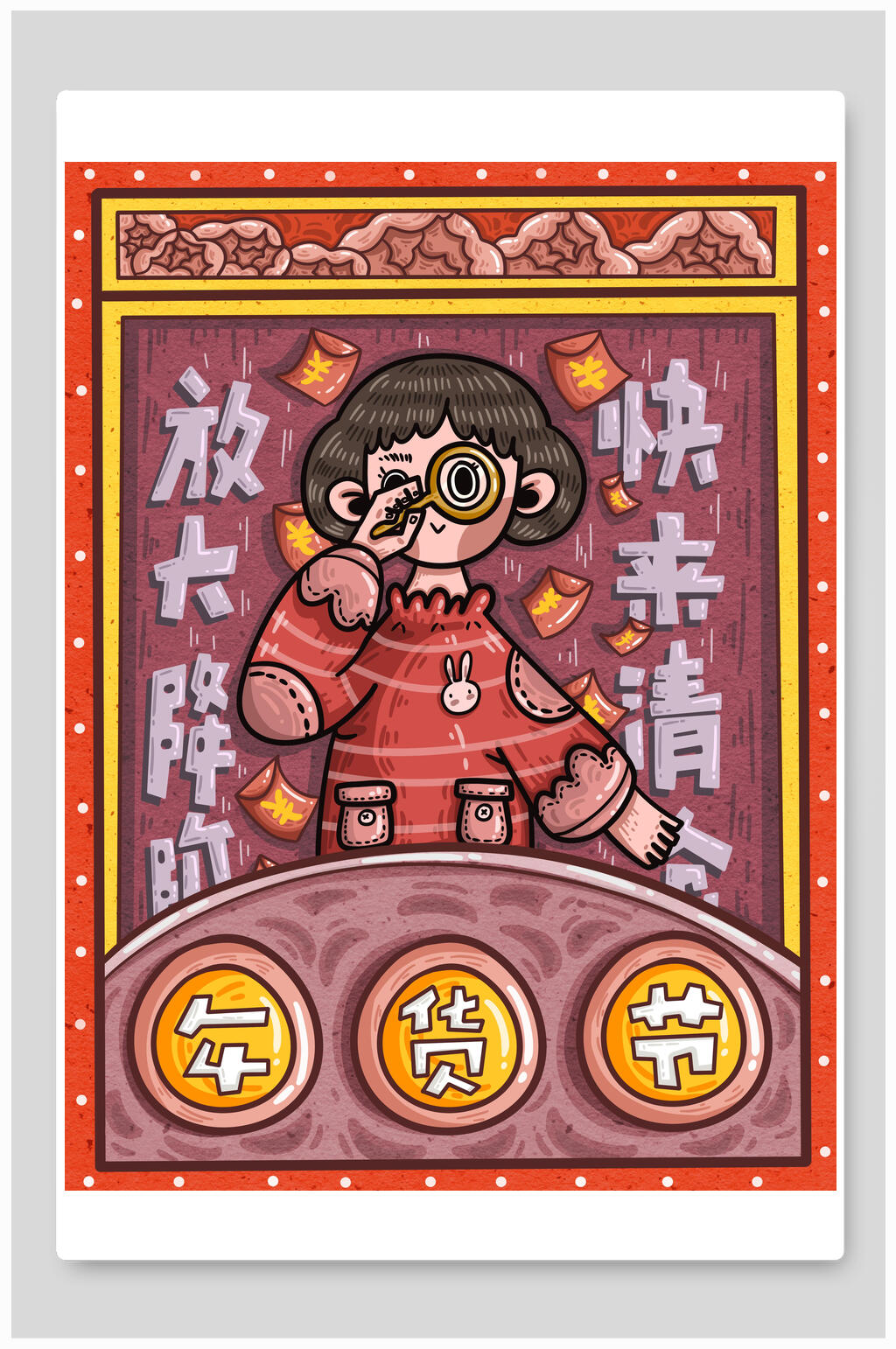 年货节放大降价快乐清仓海报素材