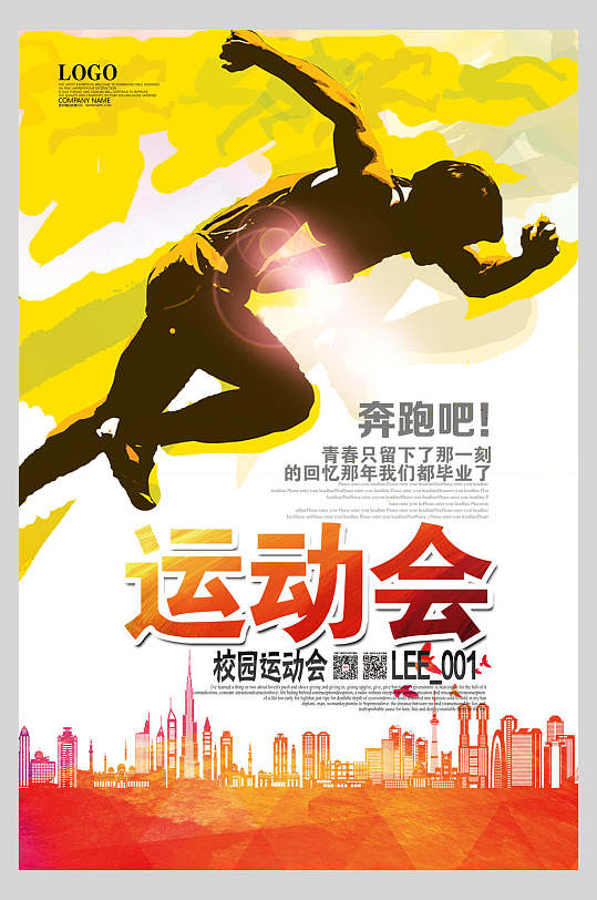 奔跑吧创意水彩校园运动会海报