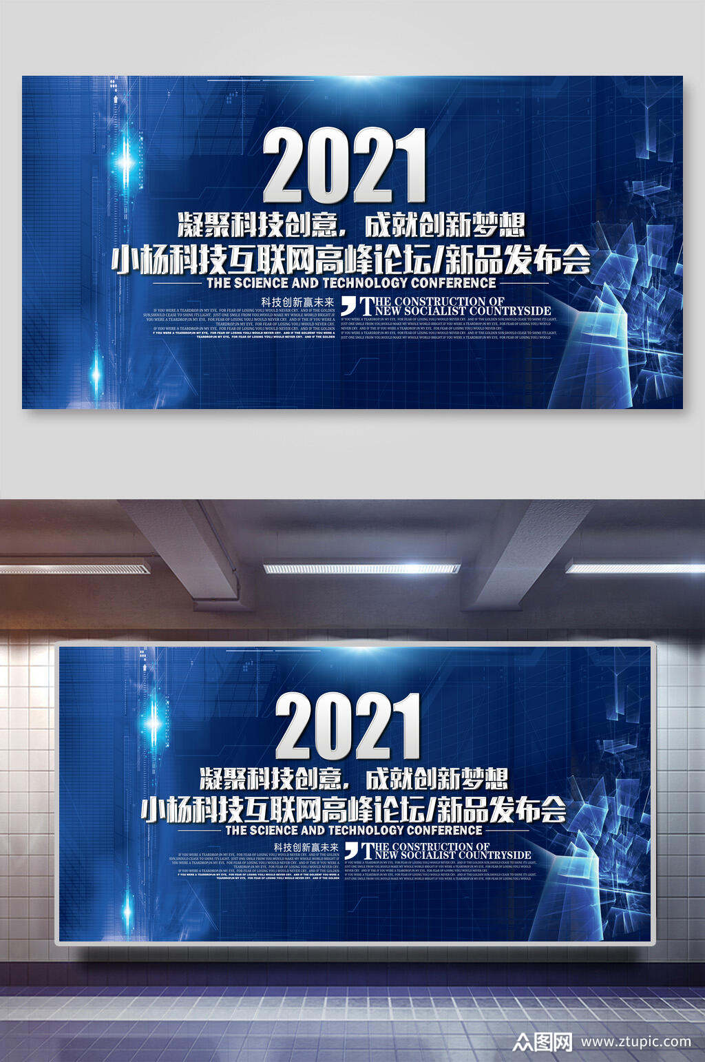 经典蓝色创意新品发布会企业年会活动背景展板