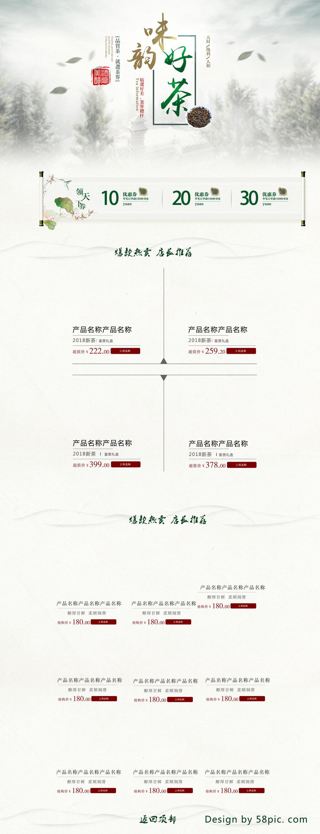 简洁韵味好茶春茶上新电商首页素材