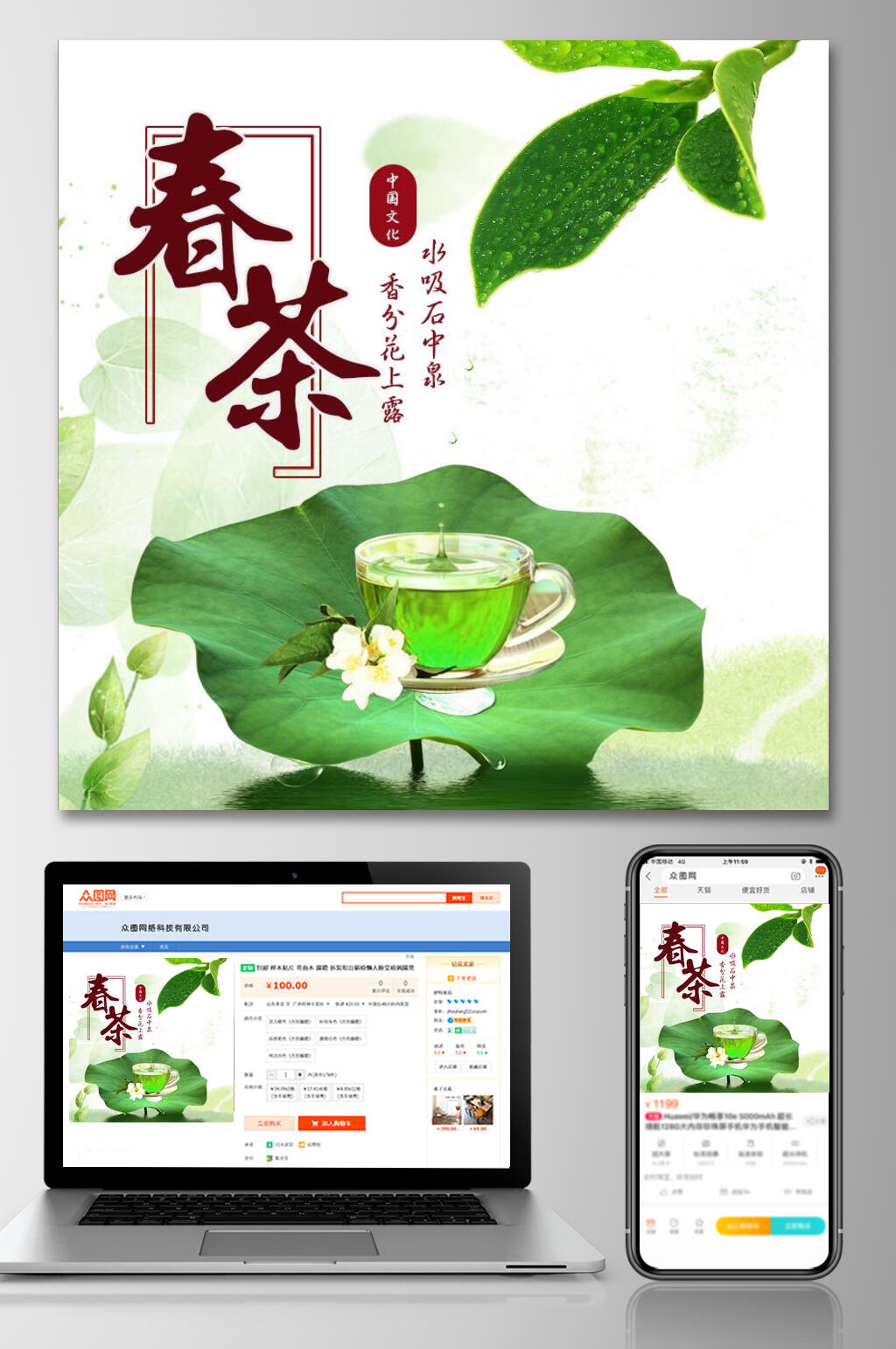 小清新舒心绿色春茶上新电商主图素材
