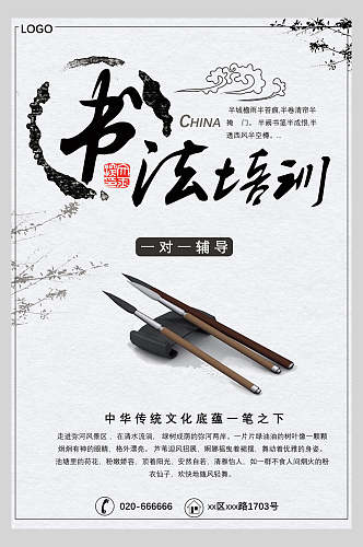 中国传统文化书法培训班招生海报