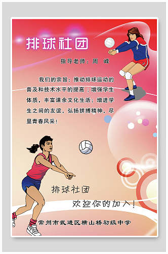 排球社团招生宣传单海报
