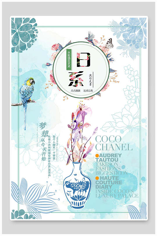 水彩夢(mèng)想日系小清新海報(bào)