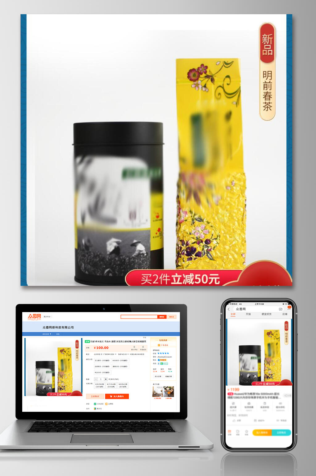 五一劳动节春茶手机端电商主图素材