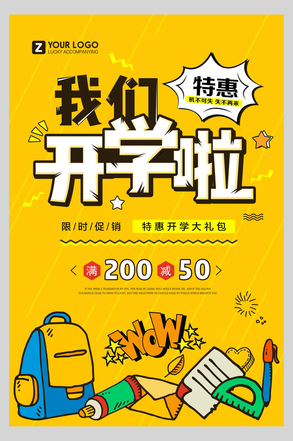 开学特惠培训招生海报素材