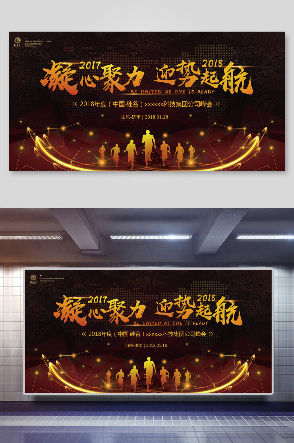 创意凝心聚力迎势起航企业年会背景展板素材