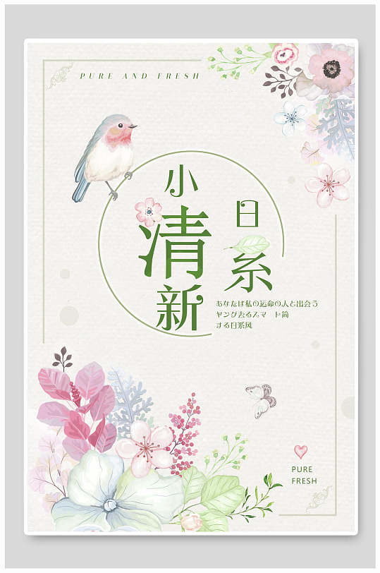 日系小清新花卉背景宣传海报