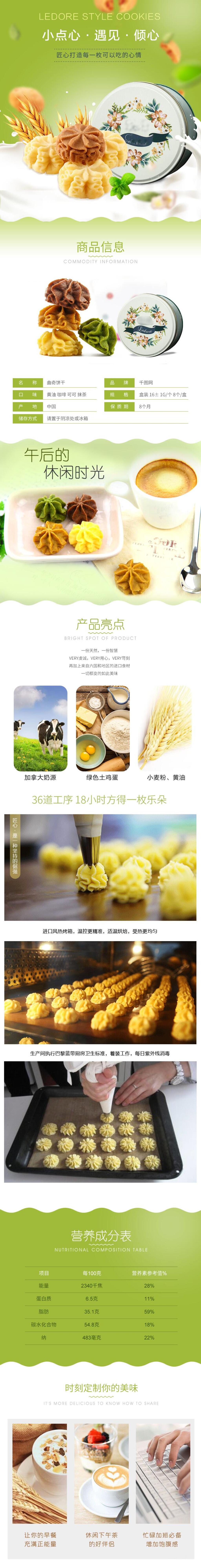 清新绿色小点心面包点心饼干电商详情页素材